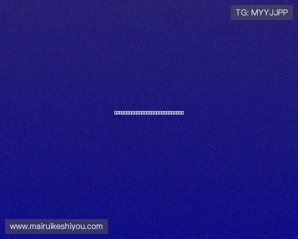 罗马诺透露尼科成拜仁阿森纳首要引援目标薪资问题成最大障碍